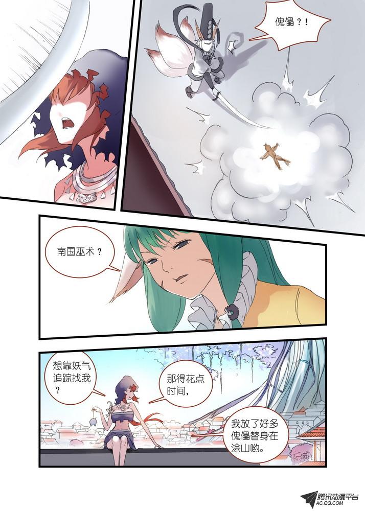 《狐妖小红娘》漫画 074集