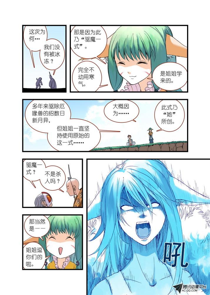 《狐妖小红娘》漫画 075集