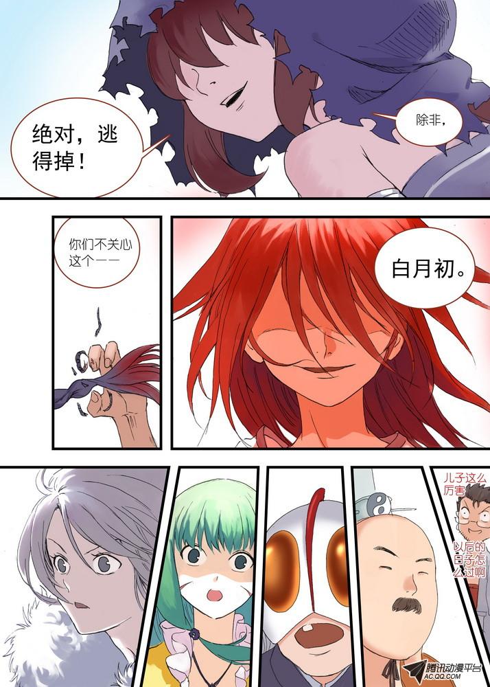 《狐妖小红娘》漫画 075集