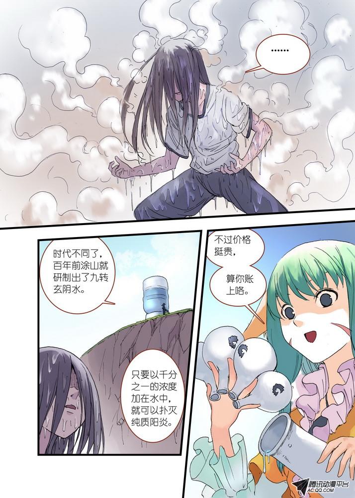 《狐妖小红娘》漫画 076集