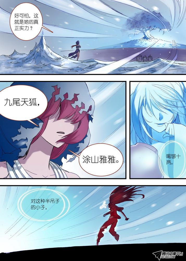 《狐妖小红娘》漫画 078集