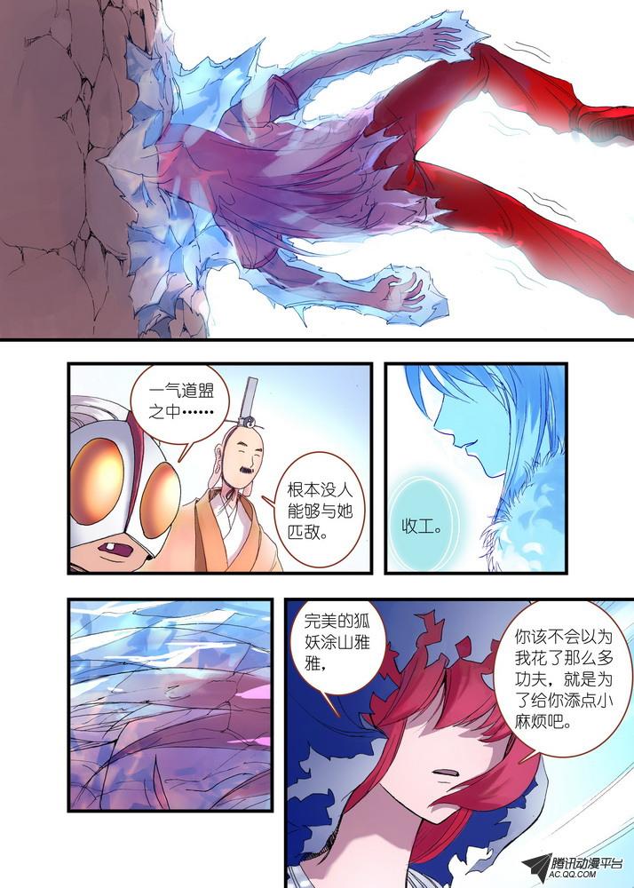 《狐妖小红娘》漫画 078集