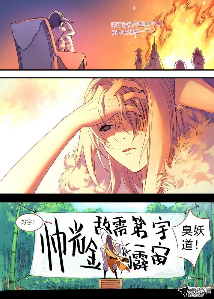 《狐妖小红娘》漫画 080集