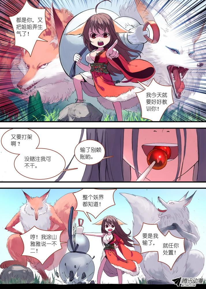 《狐妖小红娘》漫画 080集