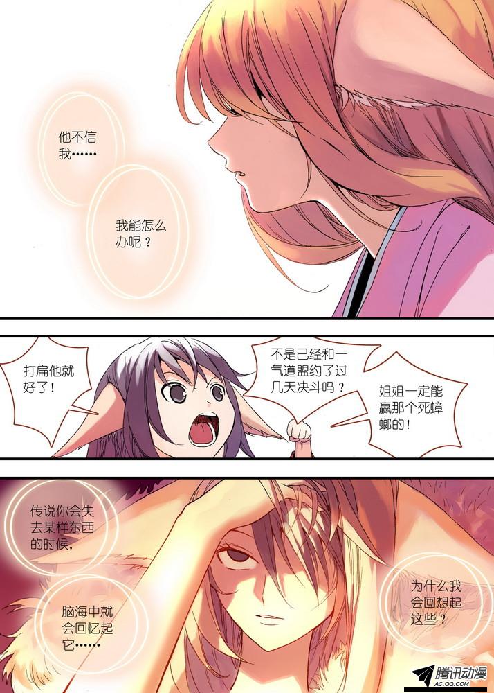 《狐妖小红娘》漫画 080集