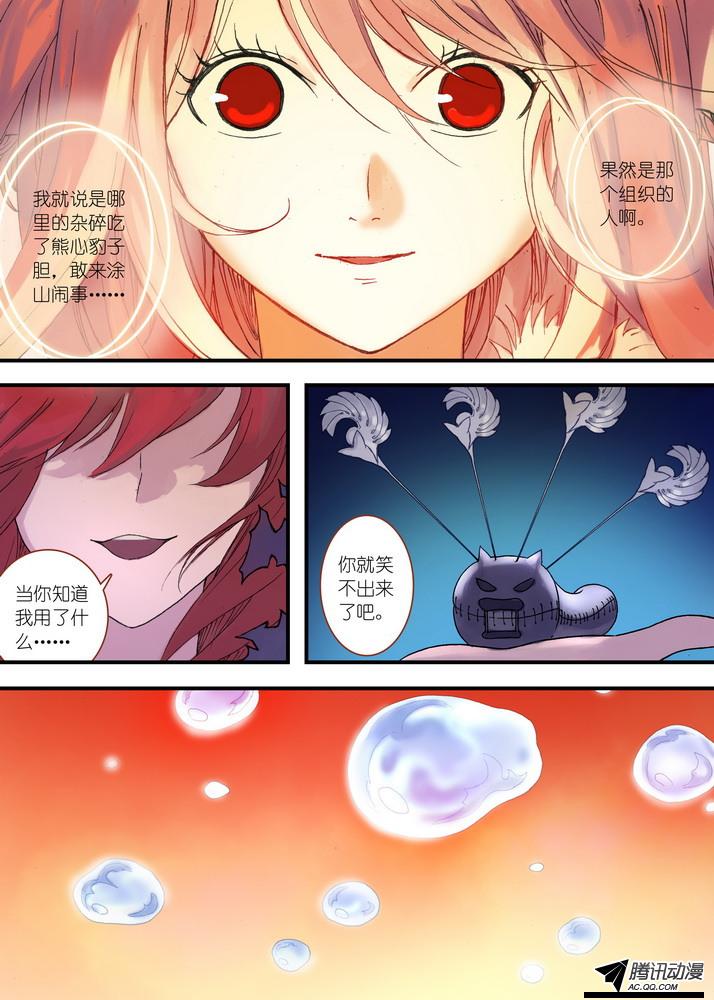 《狐妖小红娘》漫画 080集