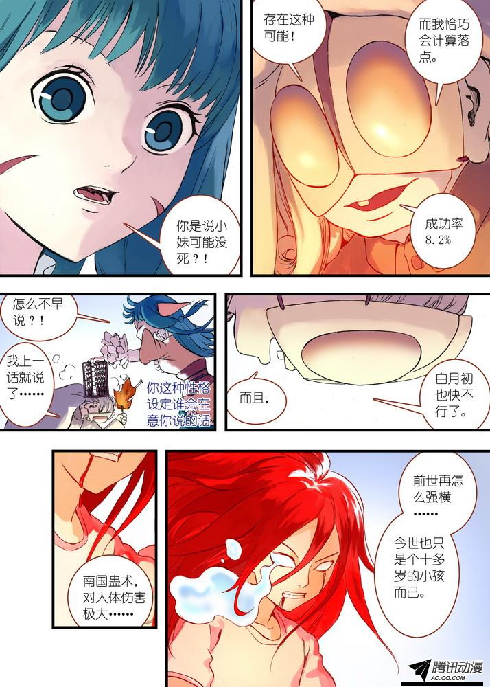 《狐妖小红娘》漫画 083集