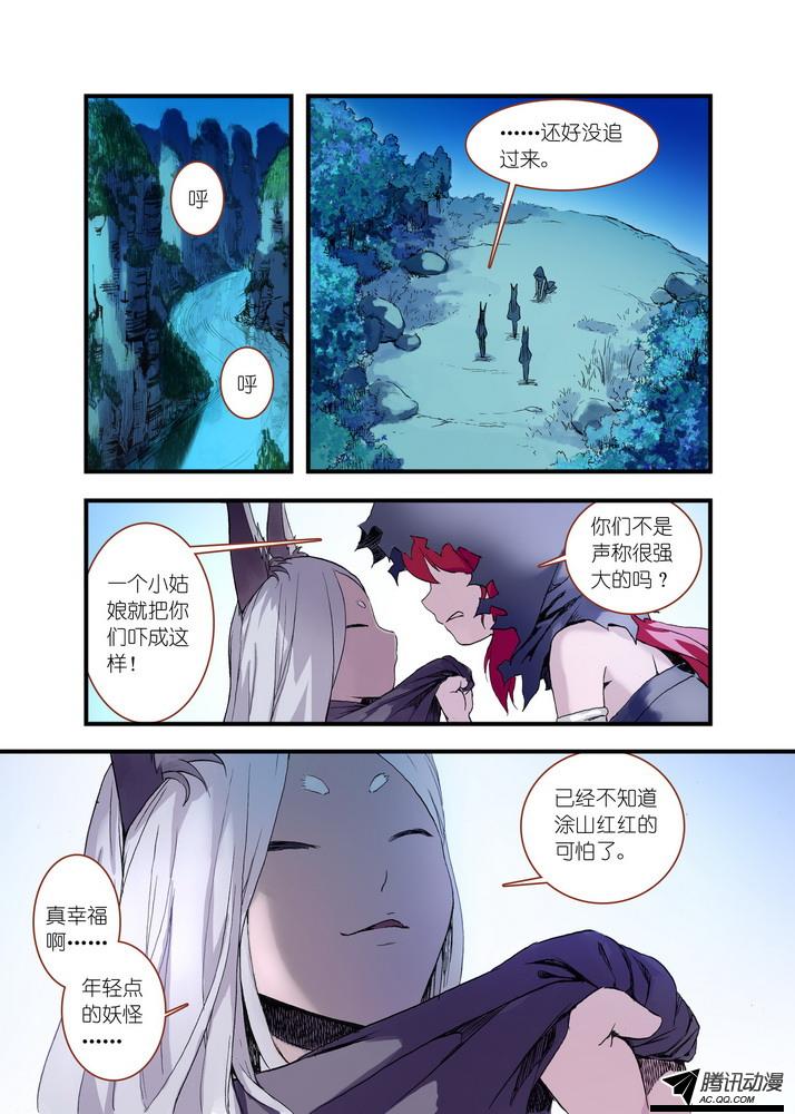 《狐妖小红娘》漫画 085集