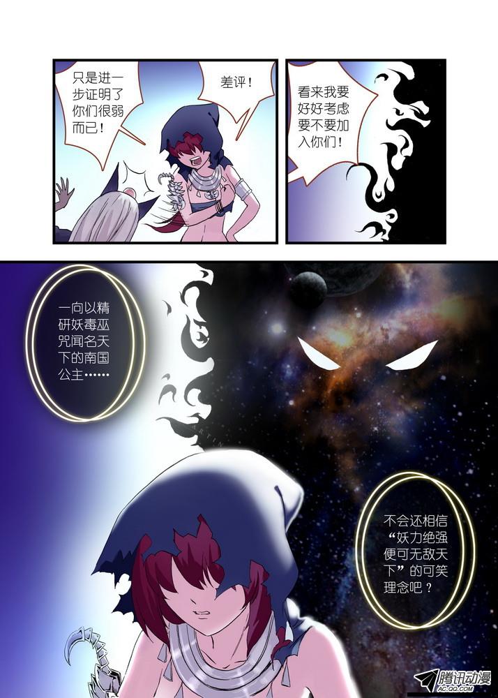 《狐妖小红娘》漫画 085集