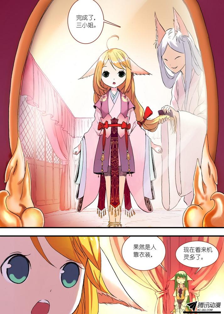 《狐妖小红娘》漫画 085集