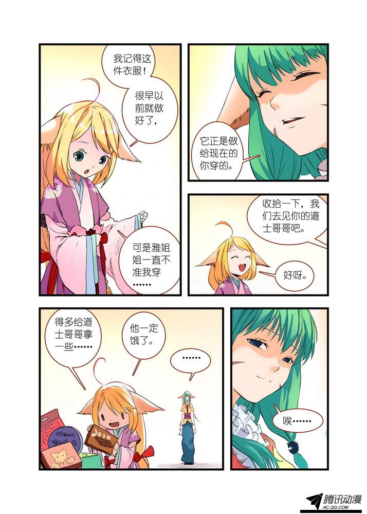 《狐妖小红娘》漫画 085集