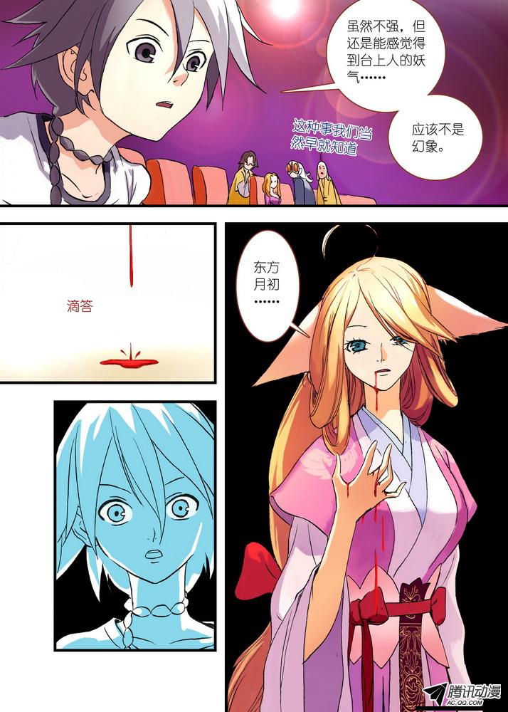 《狐妖小红娘》漫画 086集