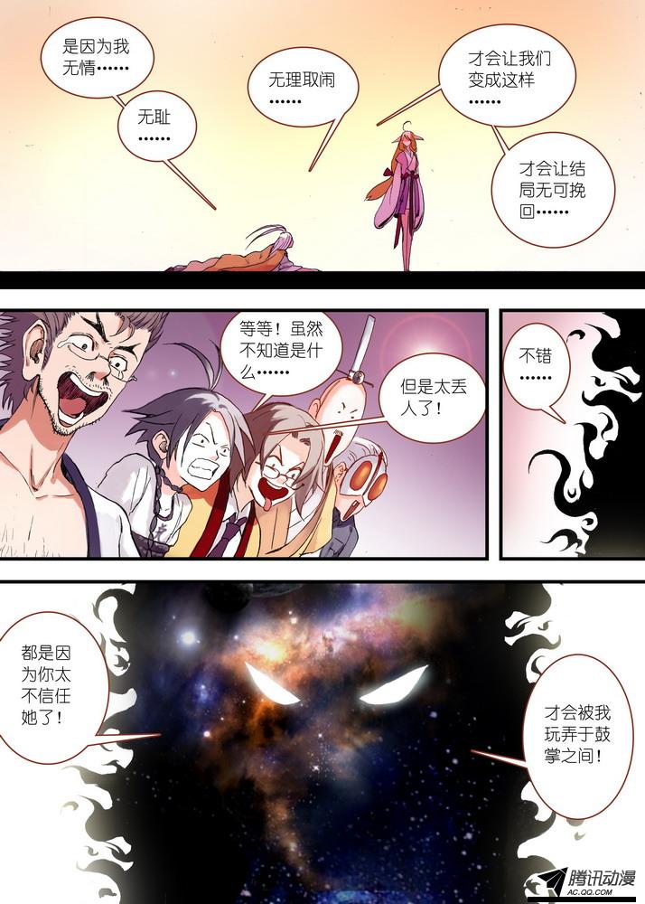 《狐妖小红娘》漫画 086集