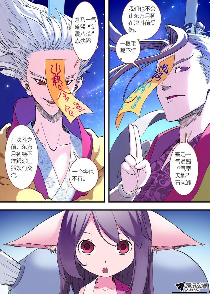 《狐妖小红娘》漫画 088集