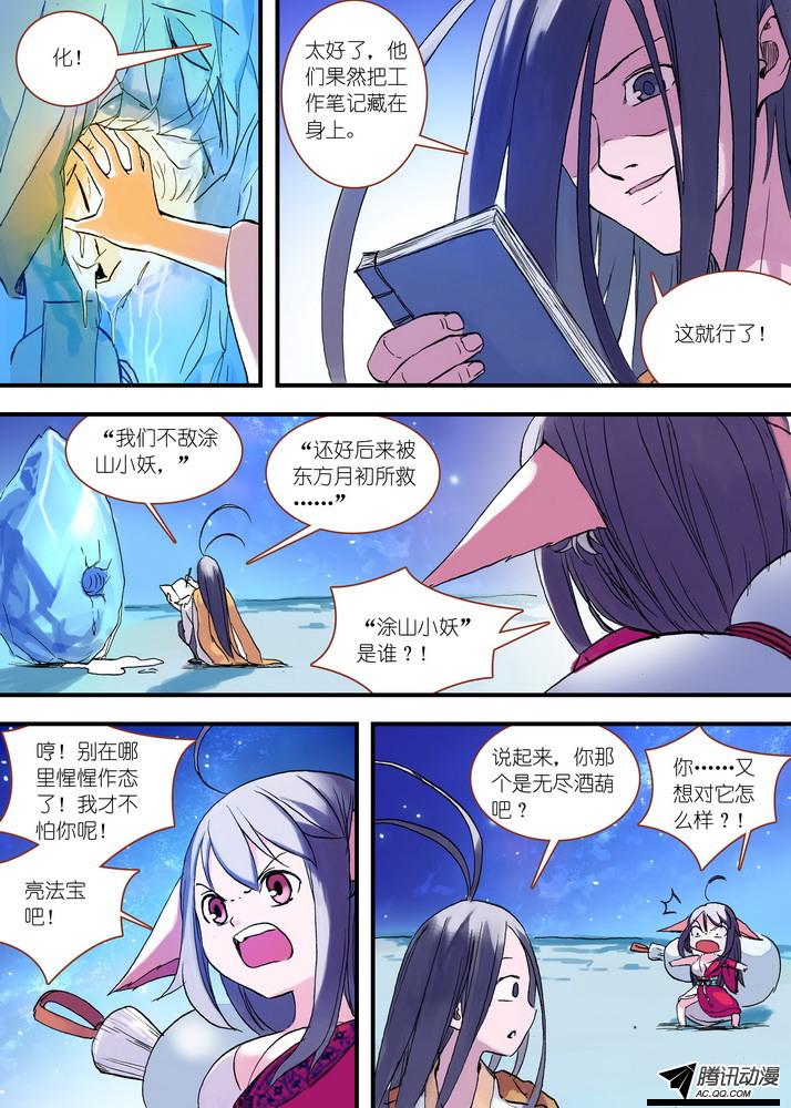 《狐妖小红娘》漫画 088集