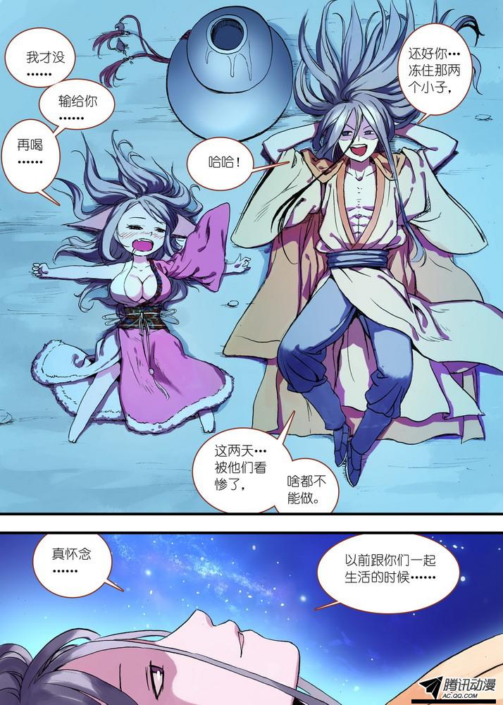 《狐妖小红娘》漫画 088集