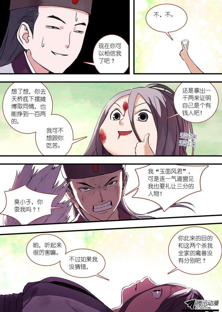 《狐妖小红娘》漫画 089集