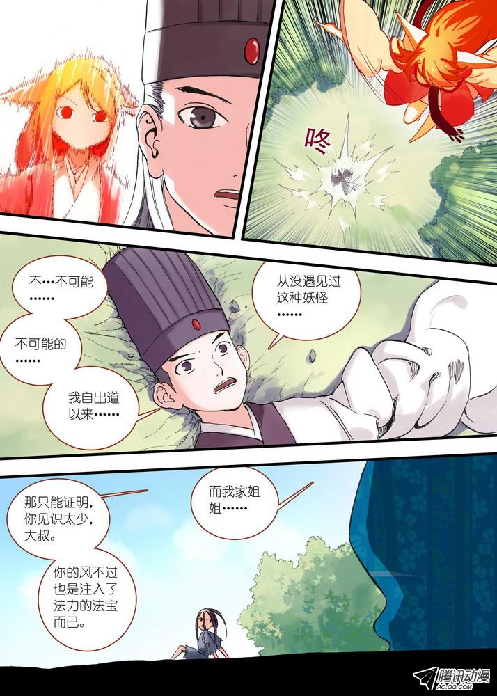 《狐妖小红娘》漫画 090集