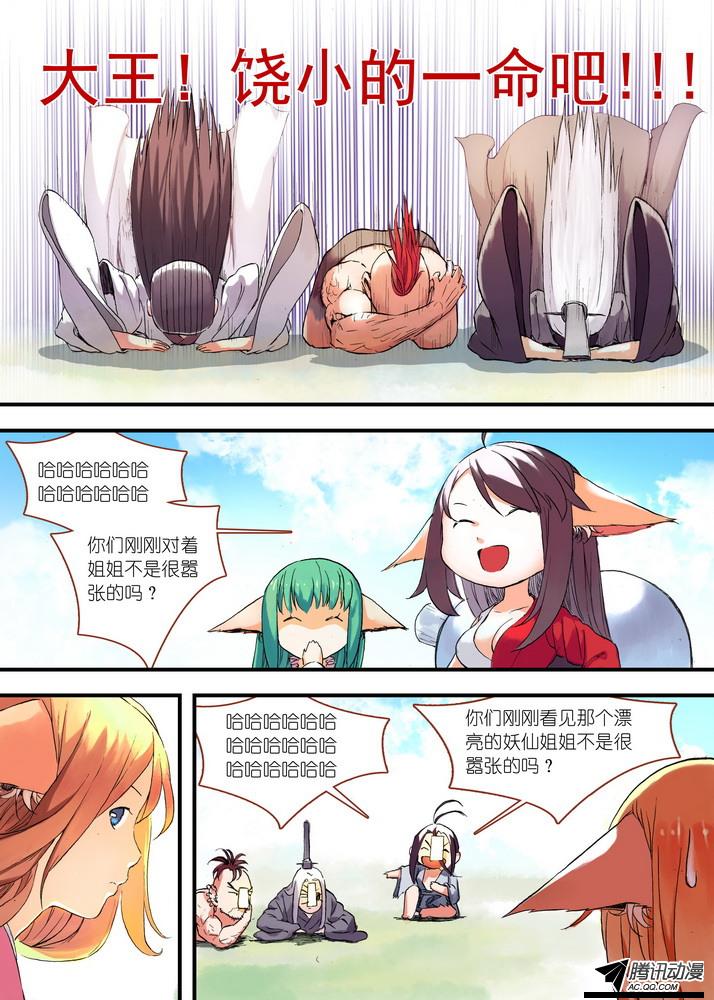 《狐妖小红娘》漫画 091集