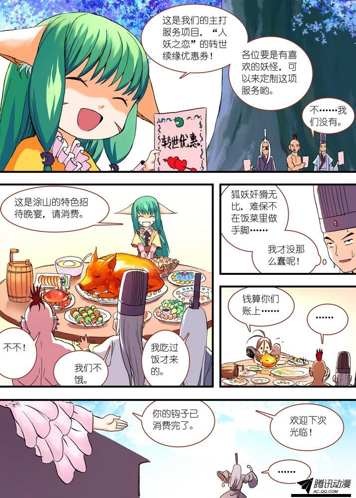 《狐妖小红娘》漫画 091集