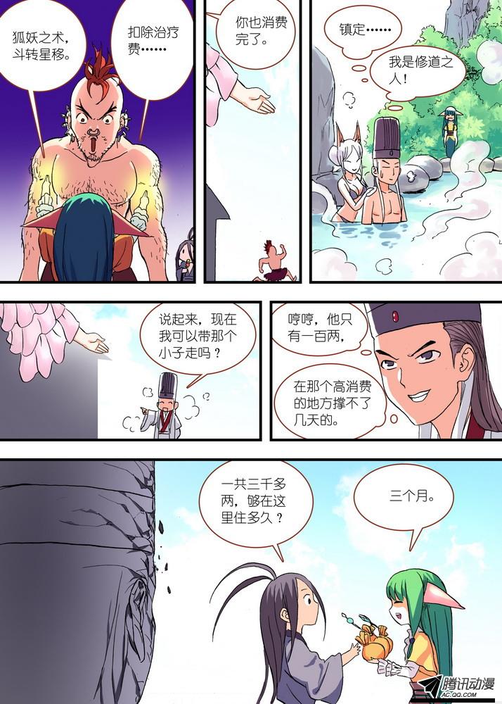 《狐妖小红娘》漫画 091集