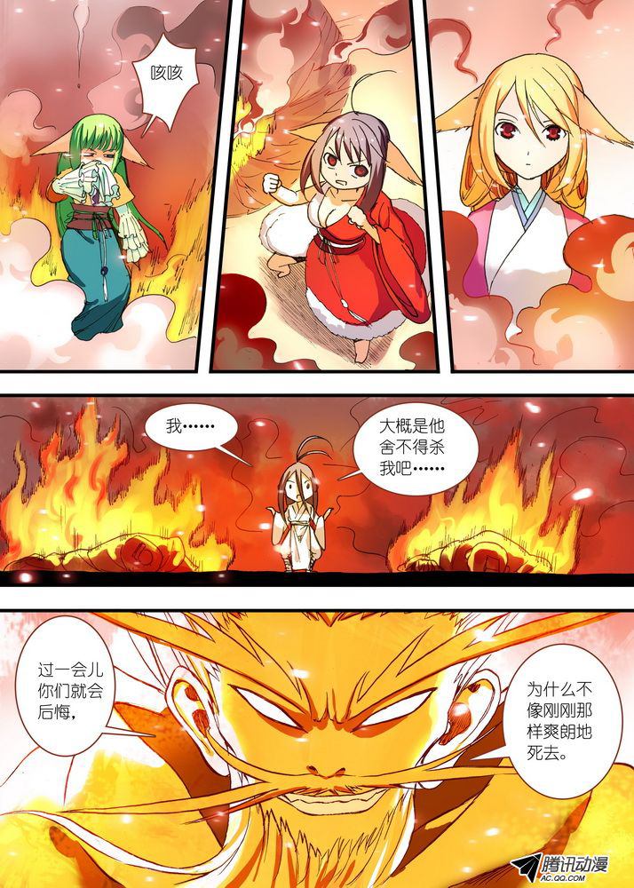 《狐妖小红娘》漫画 094集