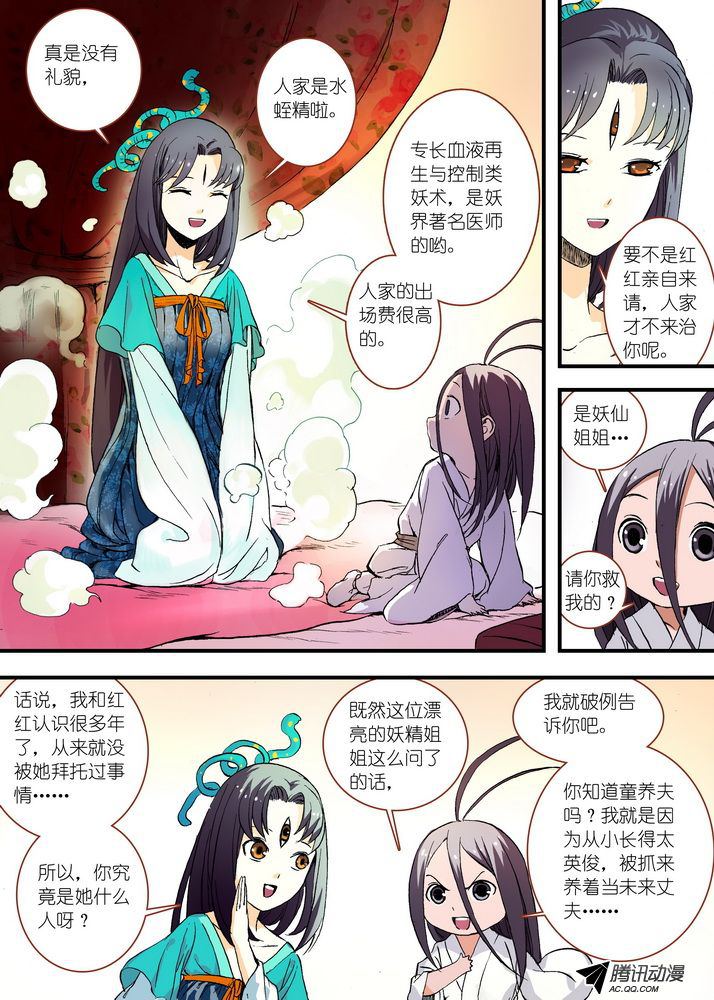 《狐妖小红娘》漫画 097集