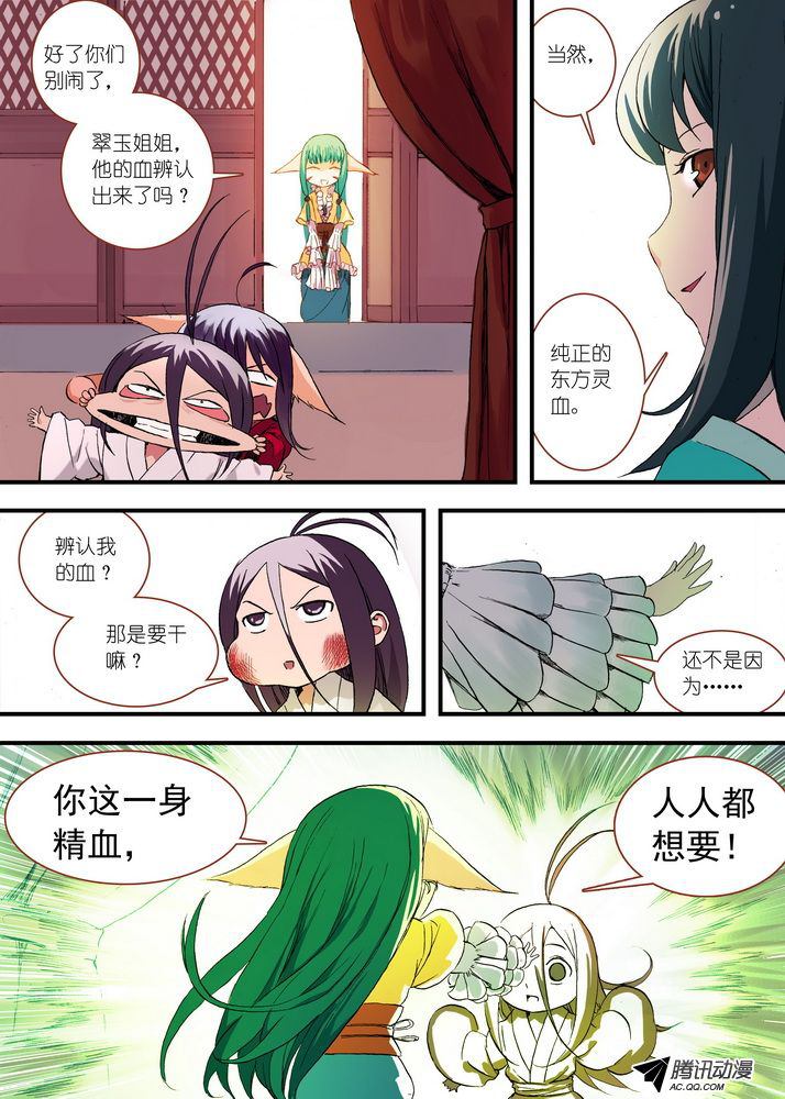 《狐妖小红娘》漫画 097集