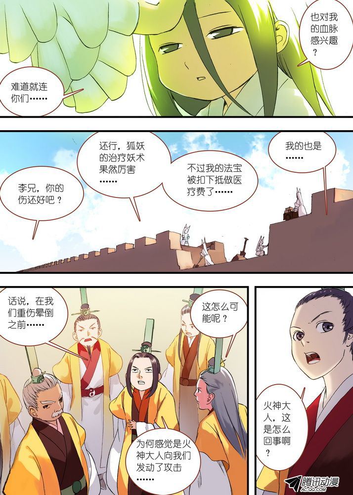 《狐妖小红娘》漫画 097集