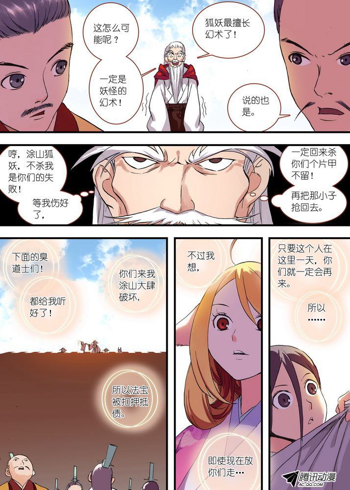 《狐妖小红娘》漫画 097集