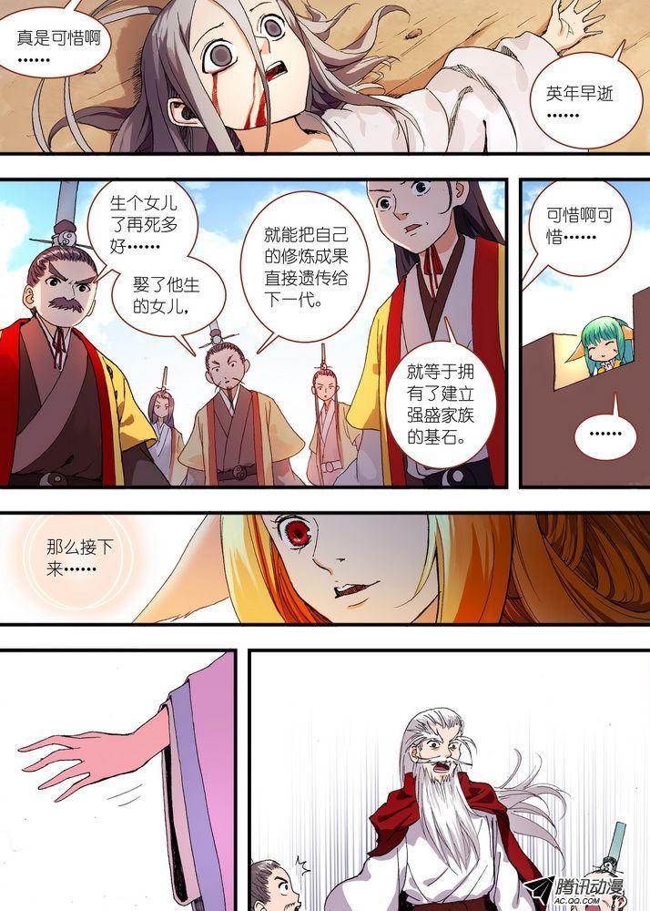 《狐妖小红娘》漫画 098集