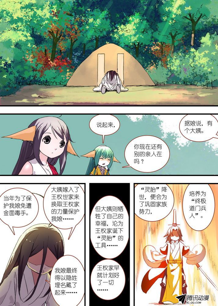 《狐妖小红娘》漫画 099集