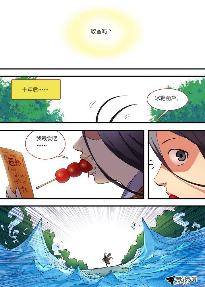 《狐妖小红娘》漫画 099集