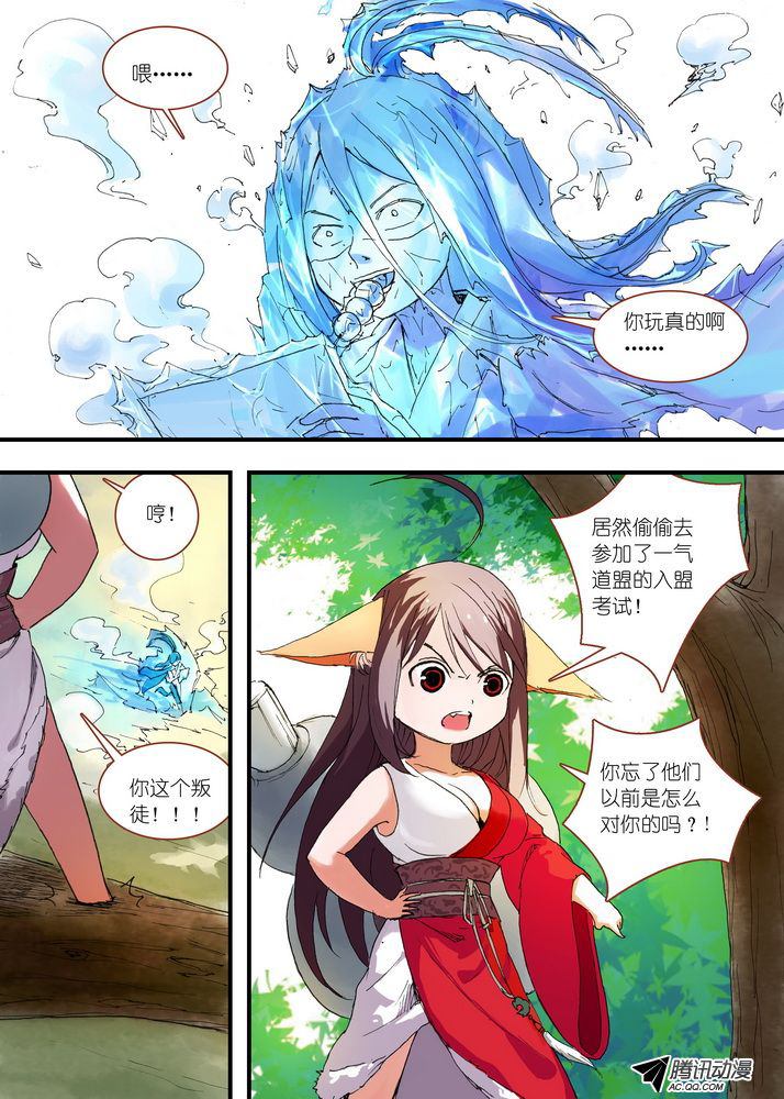 《狐妖小红娘》漫画 099集