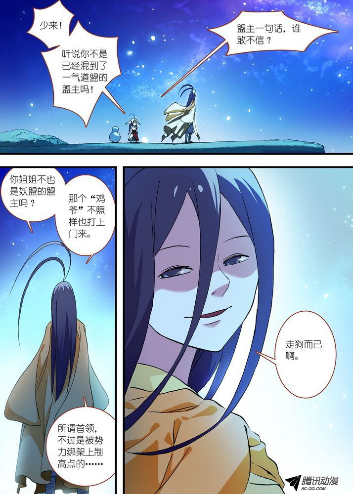 《狐妖小红娘》漫画 101集