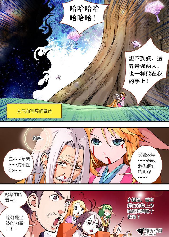 《狐妖小红娘》漫画 101集