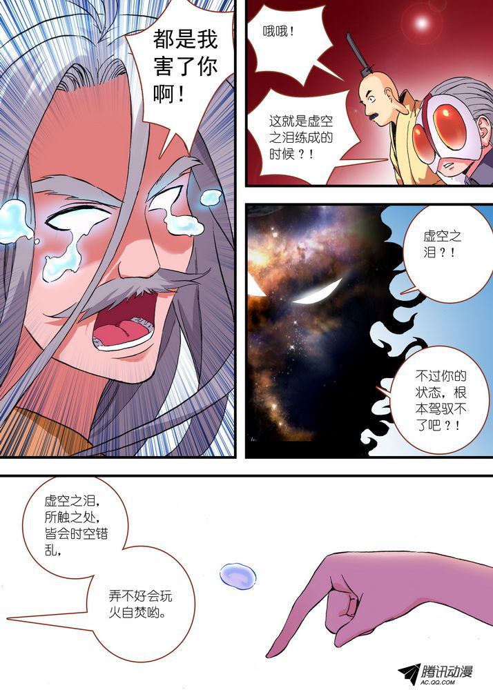 《狐妖小红娘》漫画 101集