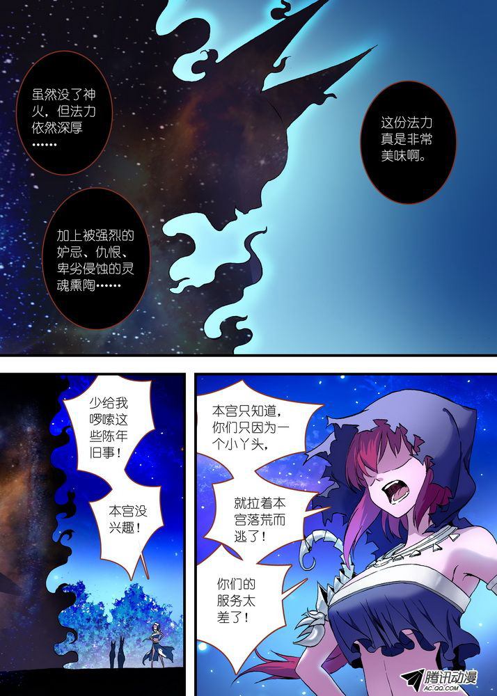 《狐妖小红娘》漫画 105集