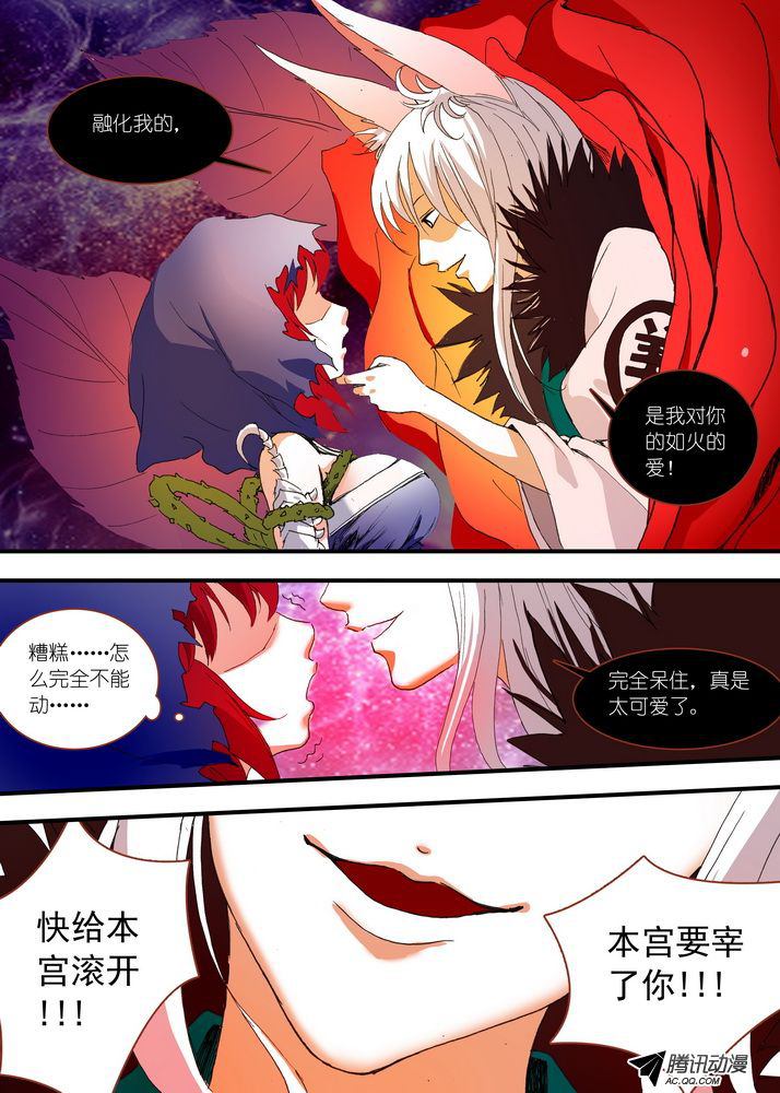 《狐妖小红娘》漫画 105集