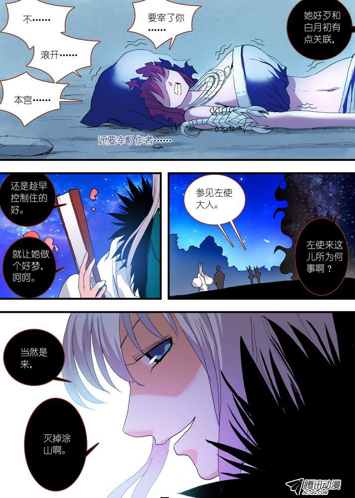 《狐妖小红娘》漫画 105集