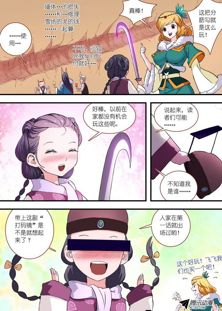 《狐妖小红娘》漫画 106集