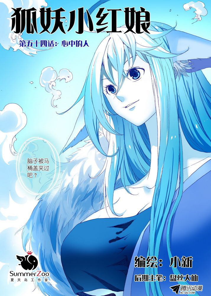 《狐妖小红娘》漫画 107集