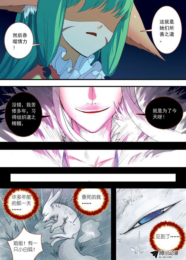 《狐妖小红娘》漫画 108集