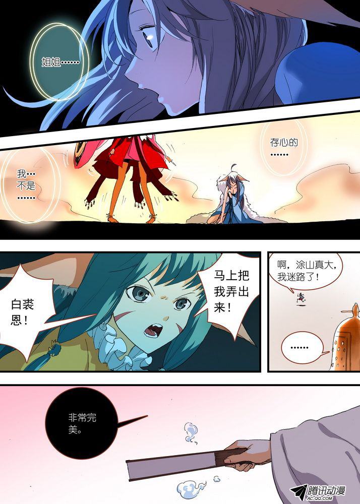 《狐妖小红娘》漫画 110集