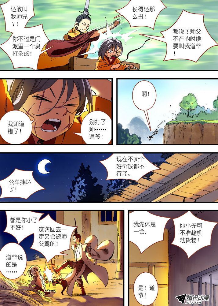 《狐妖小红娘》漫画 111集