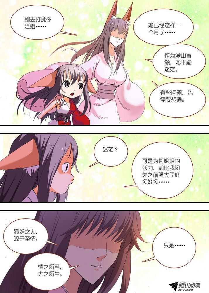 《狐妖小红娘》漫画 112集