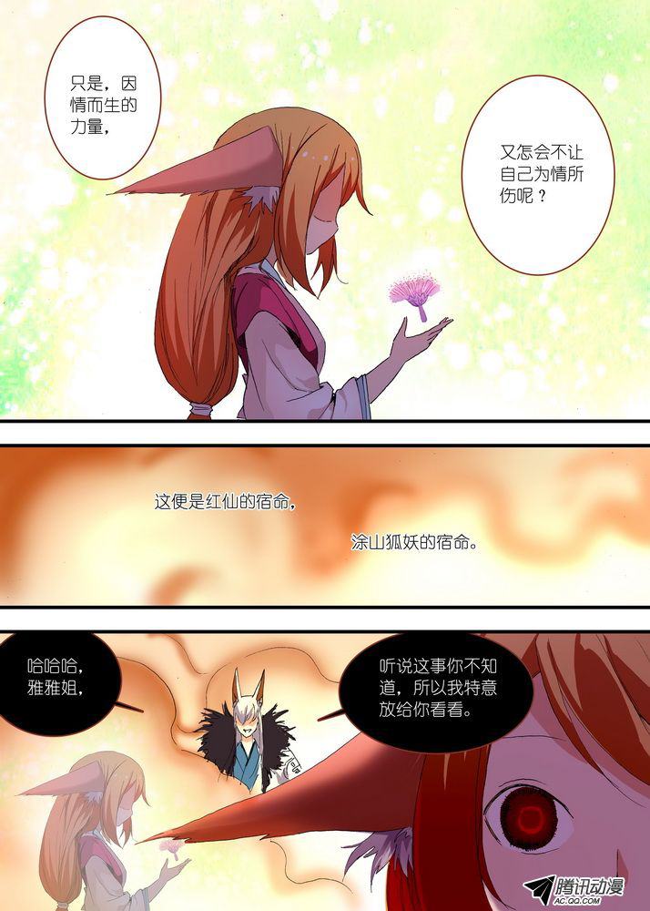 《狐妖小红娘》漫画 112集