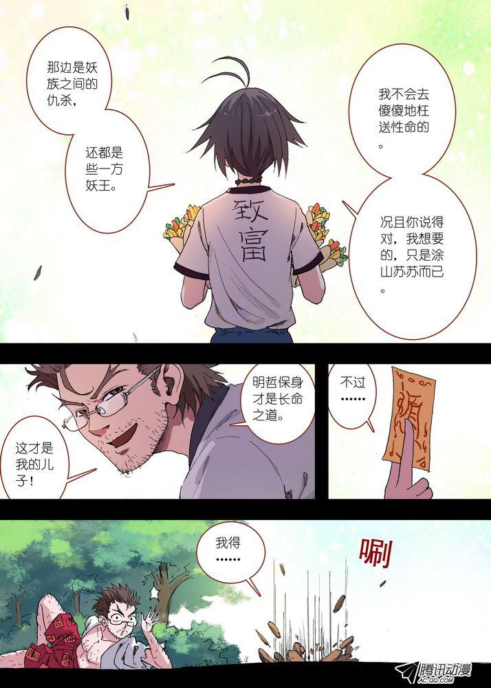 《狐妖小红娘》漫画 113集