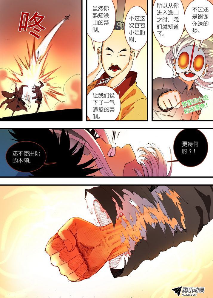 《狐妖小红娘》漫画 116集