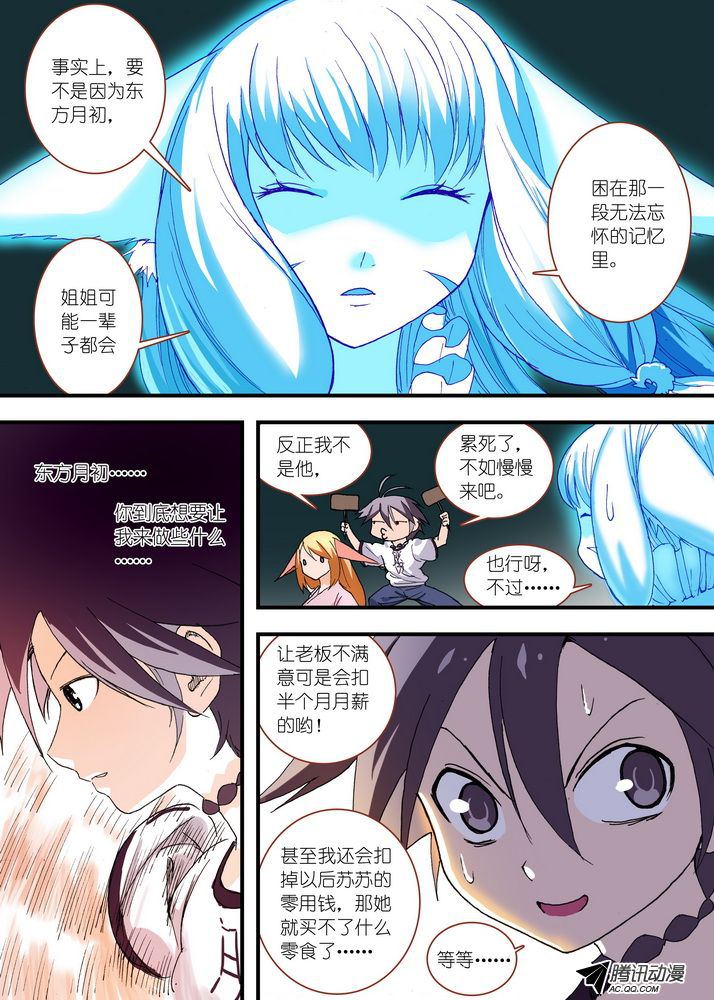 《狐妖小红娘》漫画 116集